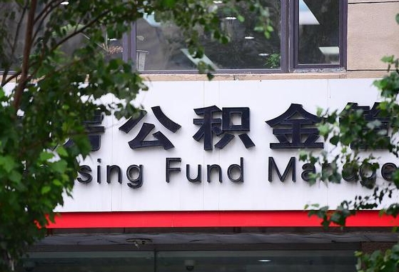 沭阳离开公积金能全部取吗（离开公积金缴存地是不是可以全部取出）